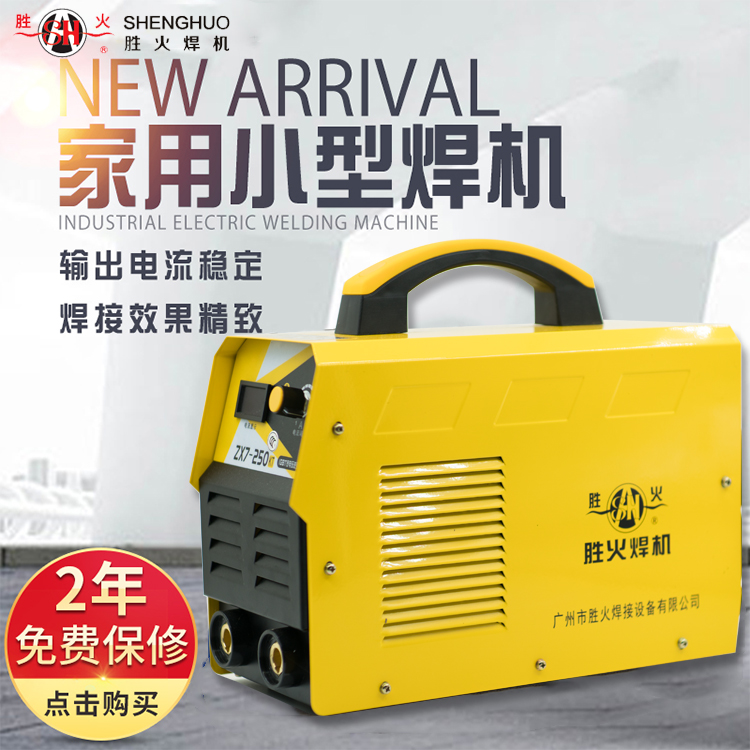 胜火焊机250电焊机工业级 220v380v家用小型双电压两用直流全自动