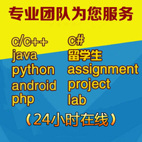 代写代做C语言-roid\/python\/留学生\/程序设计编
