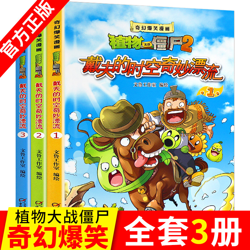 植物僵尸科学漫画漫画 植物僵尸科学漫画下载 植物僵尸科学漫画推荐 意思 淘宝海外