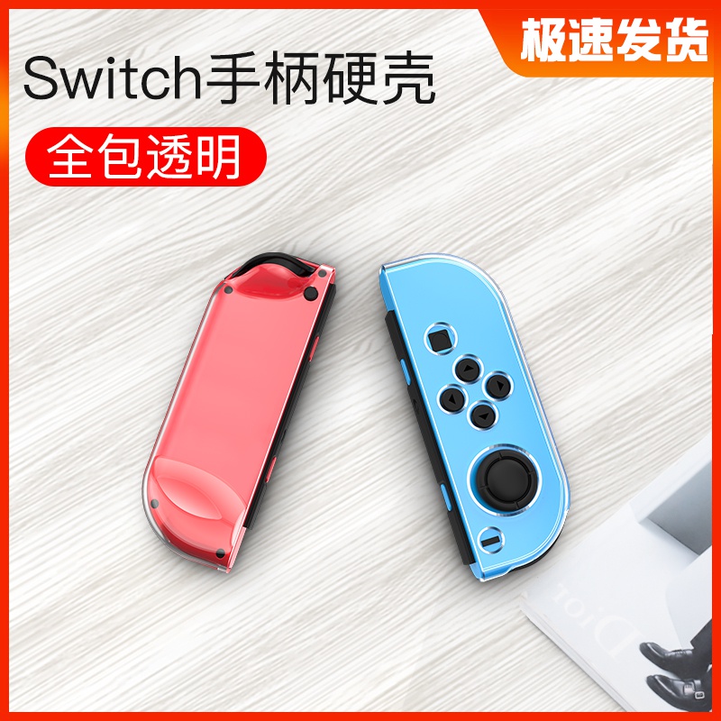 moby任天堂switch手柄保护壳水晶透明全包保护套ns硅胶手柄套磁吸硬壳