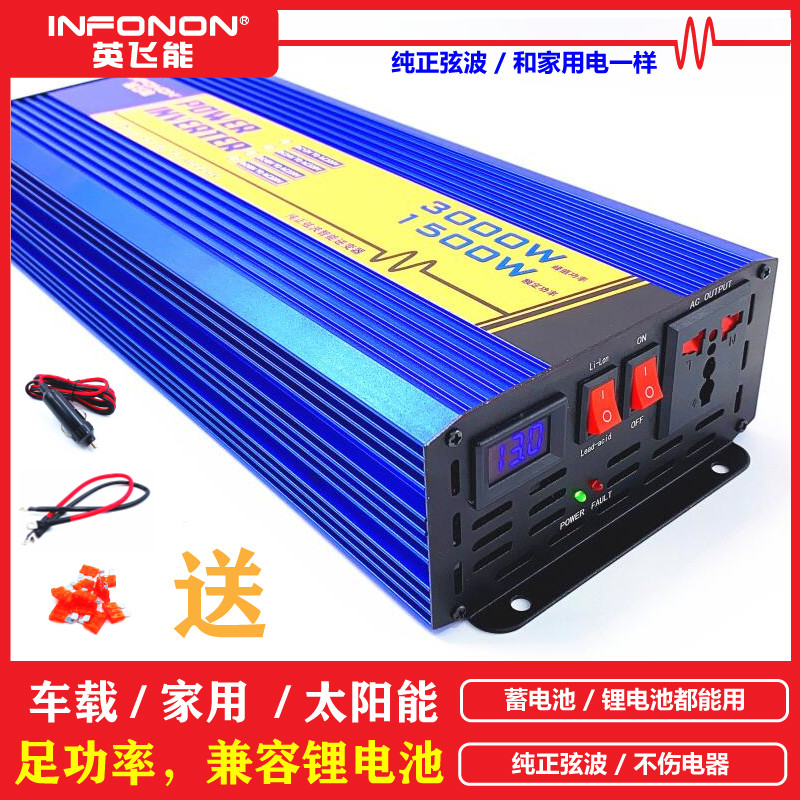 英飞能纯正弦波逆变器12v转220v 24v转220v 48v60v车载家用逆变噐