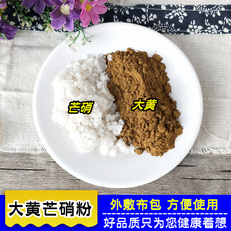 共714 件芒硝粉外敷相关商品