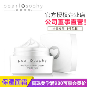 真珠美学面霜补水护肤材身体乳保湿正品珍珠美学珍珠霜