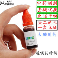 4.3小宠EHD感冒清 宠物狗狗猫咪感冒药 泰迪金