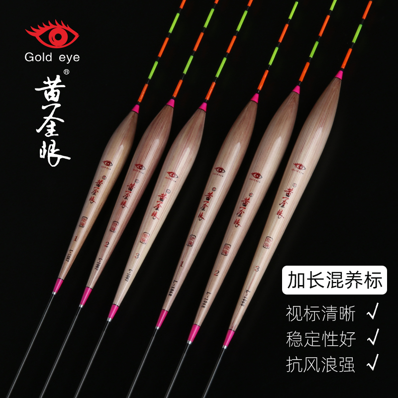 黄金眼旗舰店 芦苇浮漂 黑坑浮标流氓漂 筏钓漂 加长行程混养鱼漂