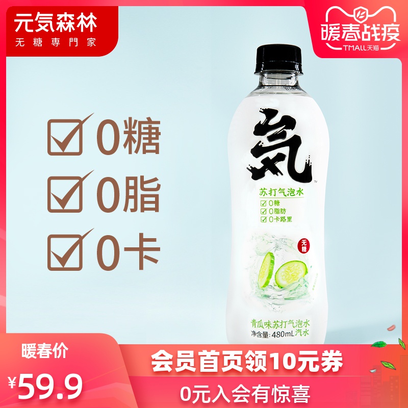 元気森林无糖0脂青瓜苏打气泡水饮料元气森林汽水饮料480ml*12瓶