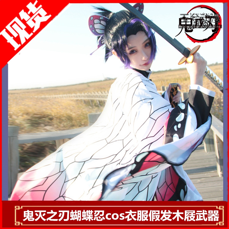 鬼灭之刃cos鬼杀队制服虫柱蝴蝶忍cos假发木屐武器刀cosplay女装