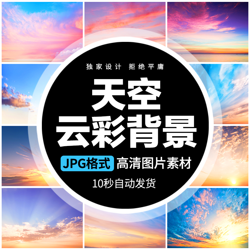 天空夜空云朵夕阳云彩婚纱影楼ps后期合成高清背景jpg图片素材库