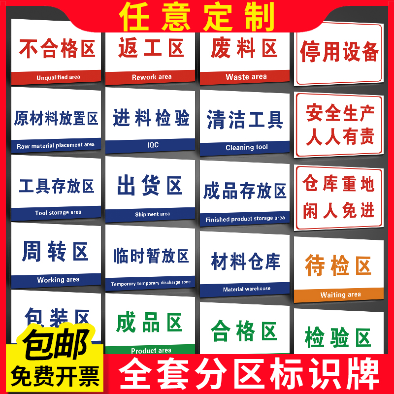 工厂区域划部门分分区分组牌仓库标识牌子标牌贴定做定制生产车间标语