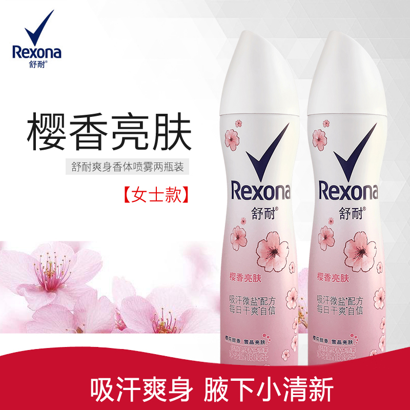 【2只装】rexona/舒耐女士止汗香体喷雾爽身樱香亮肤淡香持久套装