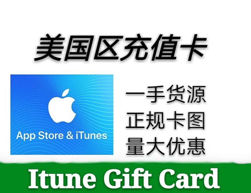 美国区礼品卡 50美元 itune实物卡图 gift card 水果卡氪金卡app