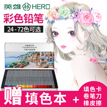彩铅油性英雄水溶性彩色铅笔套装24 36色48 72色美术工具涂鸦手绘画绘图填色画笔成人学生用初学者专业彩铅笔
