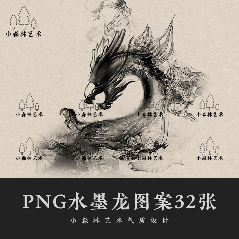 中国古风手绘水墨龙古典国画毛笔写意装饰png免抠图片ps设计素材