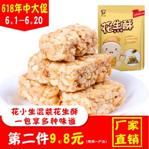 花小生花生酥糖手工散装安徽特产小吃混合喜糖纯糖果原味休闲零食零食