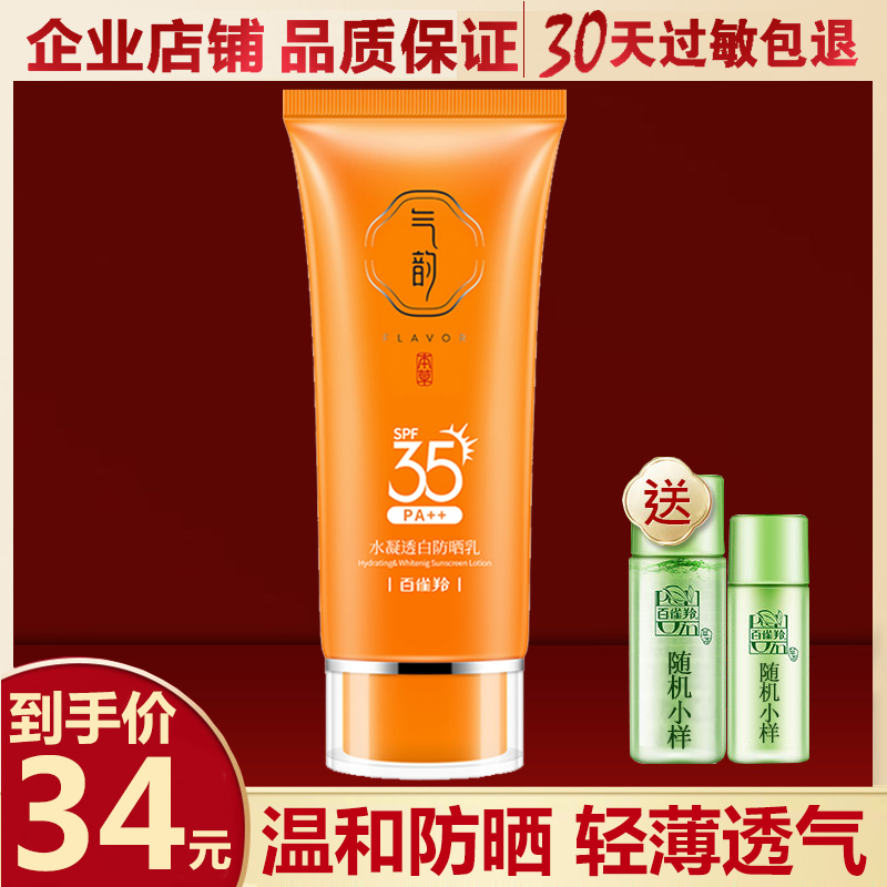 百雀羚气韵 水凝透白防晒霜spf35 pa   防护隔离乳滋润补水保湿