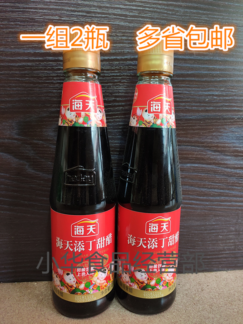 海天添丁甜醋450ml*2瓶酿造食醋煲猪脚姜醋蛋月子美食广东糯米醋