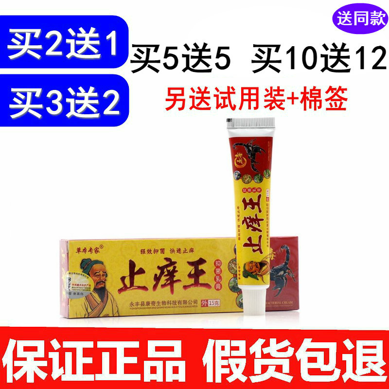 草本专家止痒王乳膏软膏正品康奇皮肤外用五毒止痒王抑菌药膏包邮