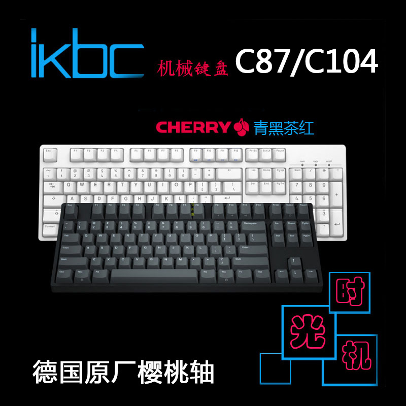 ikbc c87/c104 g/f104 87机械键盘cherry樱桃轴红轴茶轴黑轴青轴