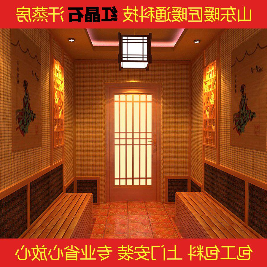 日本购hs上门安装汗蒸房家用韩式美容汗蒸房电气石托玛琳厂家直销