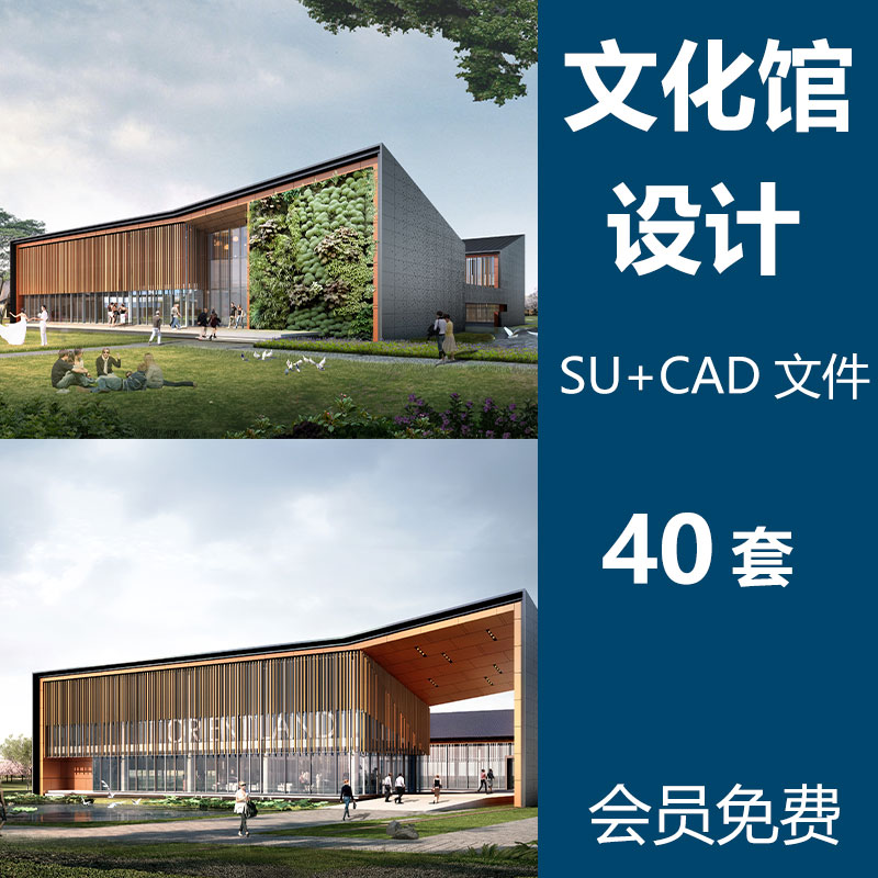 文化馆设计su模型cad图纸文体中心展览馆平面图建筑方案设计文本