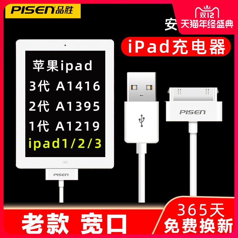 Ipad1代充电器新品 Ipad1代充电器价格 Ipad1代充电器包邮 品牌 淘宝海外