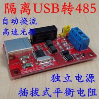工业级USB转RS232 485 422 TTL光电隔离 US