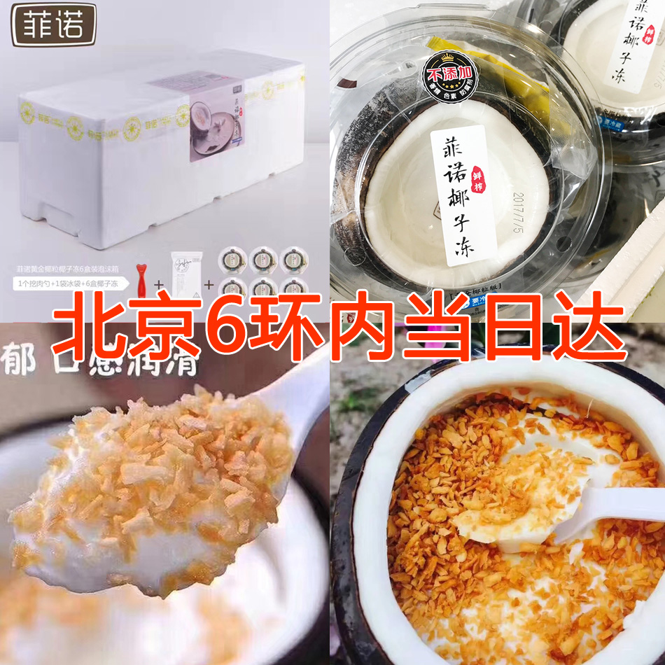 现货菲诺椰奶冻菲诺椰子冻全奶1 2升级版黄金椰粒椰浆原箱6颗