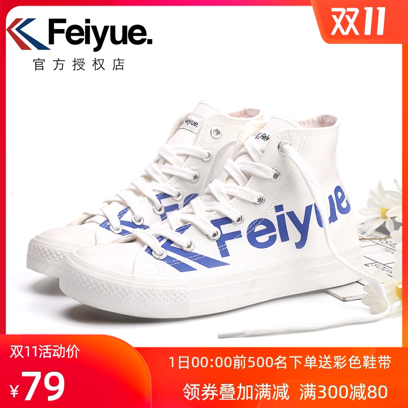feiyue shoes taobao