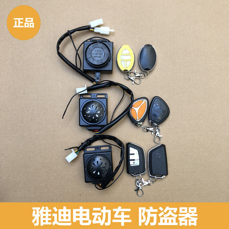 雅迪电动车防盗器遥控器60v72v适用于莱客豪战米彩飞翼侠战威等