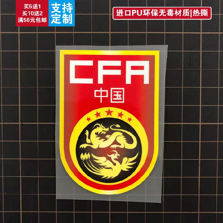 国家队队徽中国足球烫印logo热转印球衣队标国足定制烫画转印膜