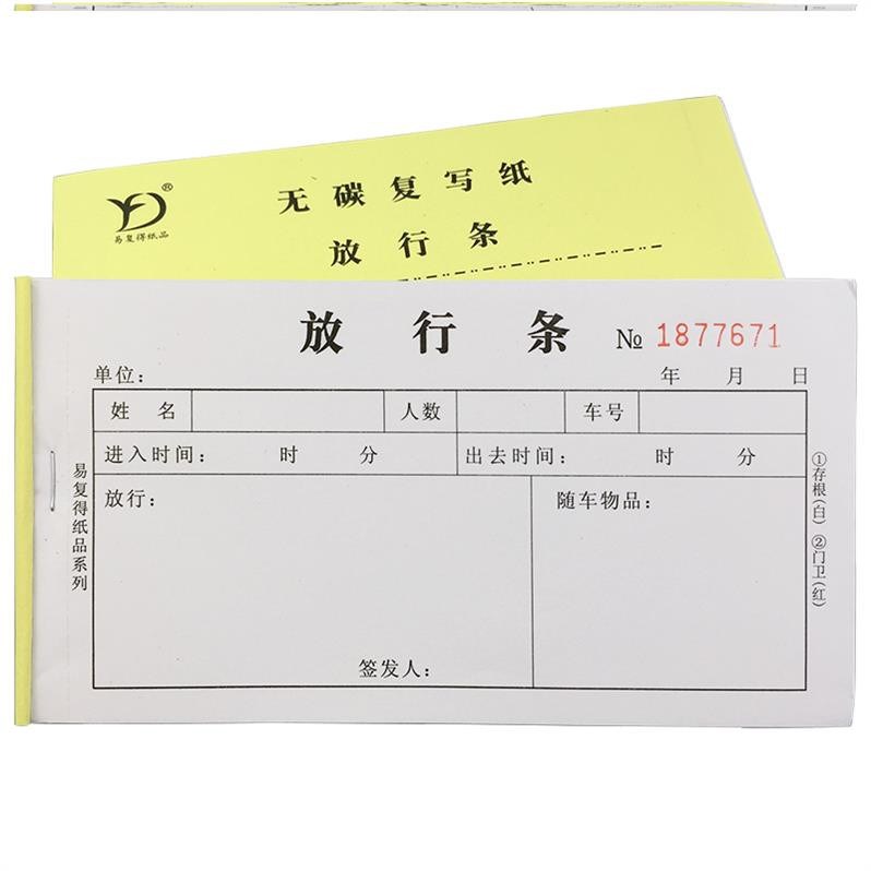 人员外出批准单学校无碳放行条出入办公用品学习单派车员工教师