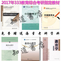 张大全套-手新书333教育学综合2017年考研全
