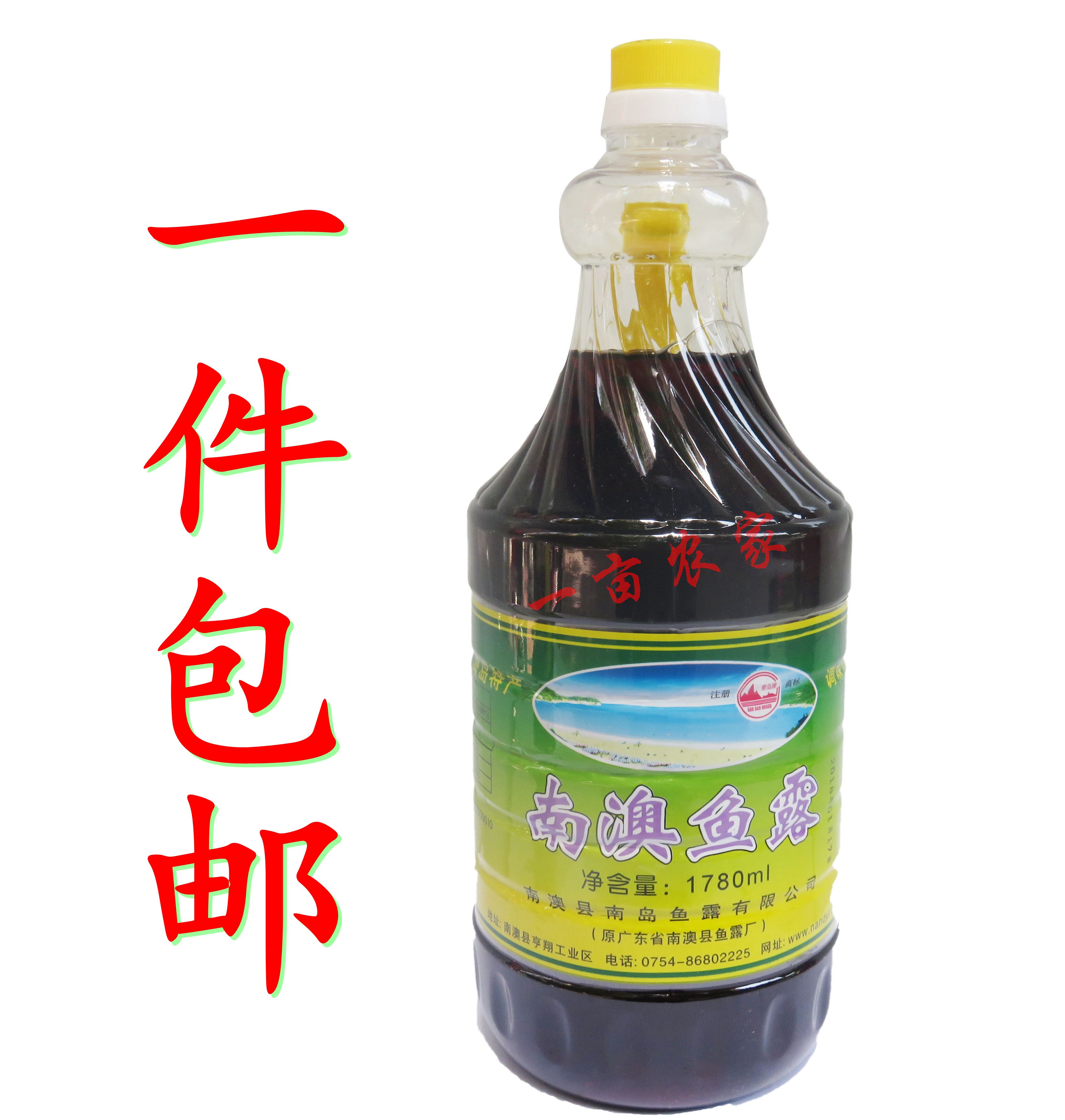 南澳鱼露潮汕特产汕头鱼露汁原汁鱼酱油调味品料腌面1780ml包邮