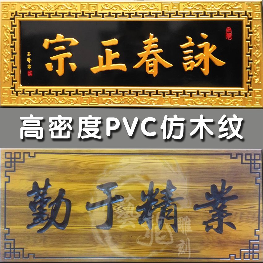 pvc牌匾纯实木牌匾仿木店招木质门头制作金字招牌店铺对联匾额