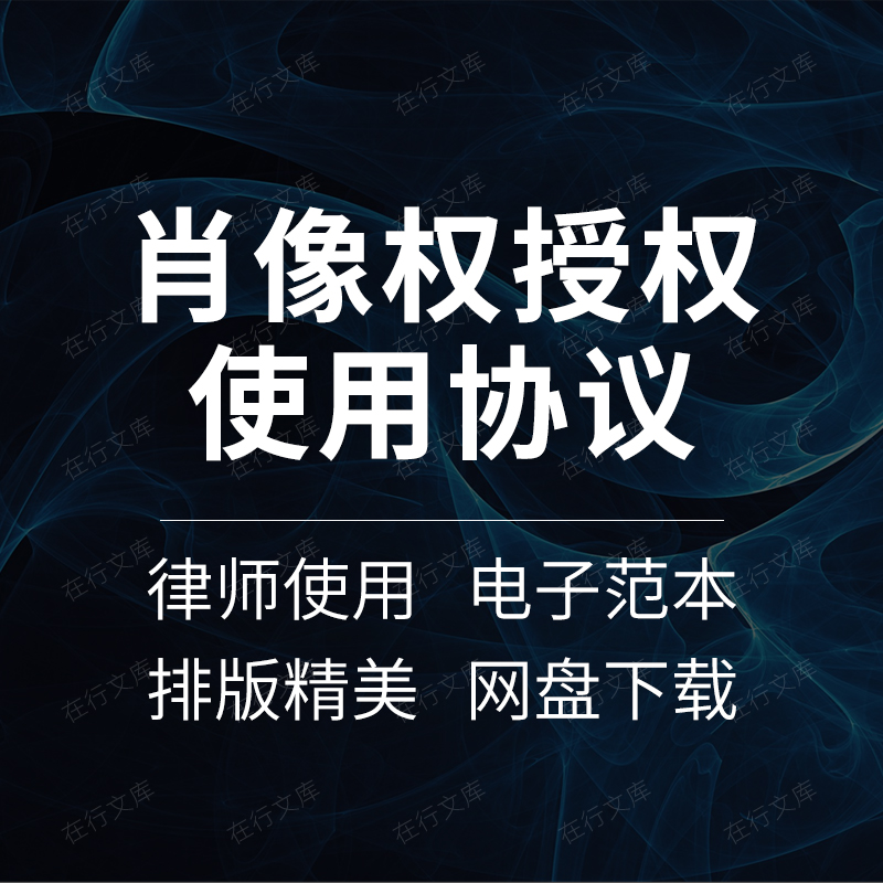 广告摄影宣传片模特演员儿童肖像权授权使用许可合同协议范本模板