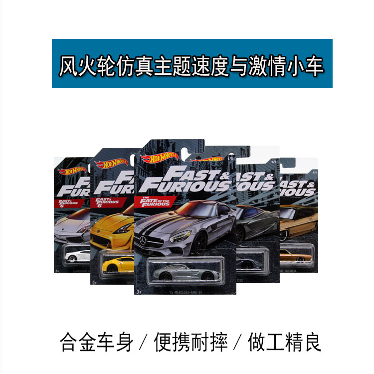 速度与激情风火轮hotwheels系列2019新品gdg44尼桑兰博迈凯伦玩具