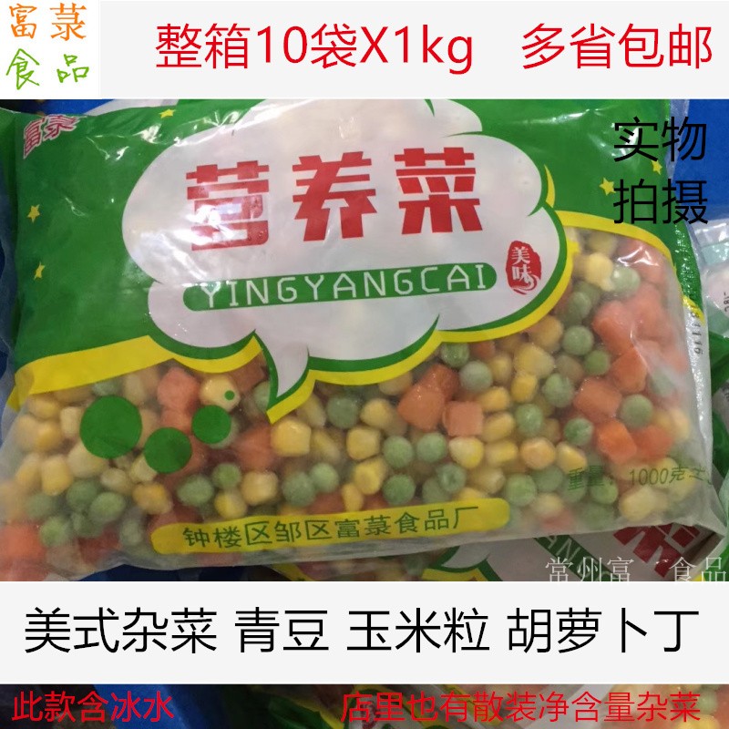 速冻杂菜粒什锦菜混合菜10袋20斤青豆玉米粒胡萝卜丁苏浙沪皖包邮