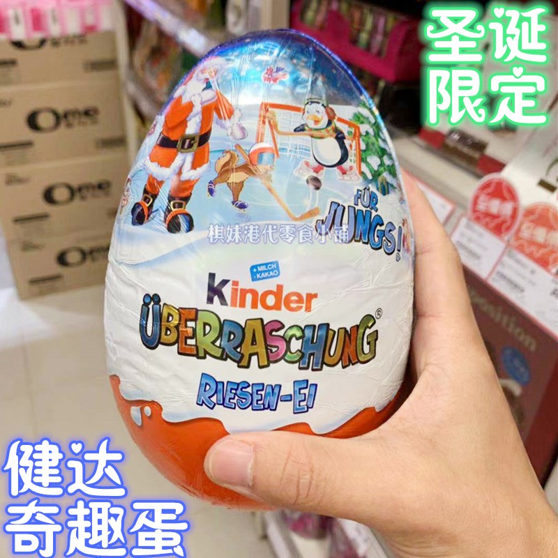 香港代购kinder健达圣诞限定惊喜巧克力蛋儿童圣诞礼物奇趣玩具蛋