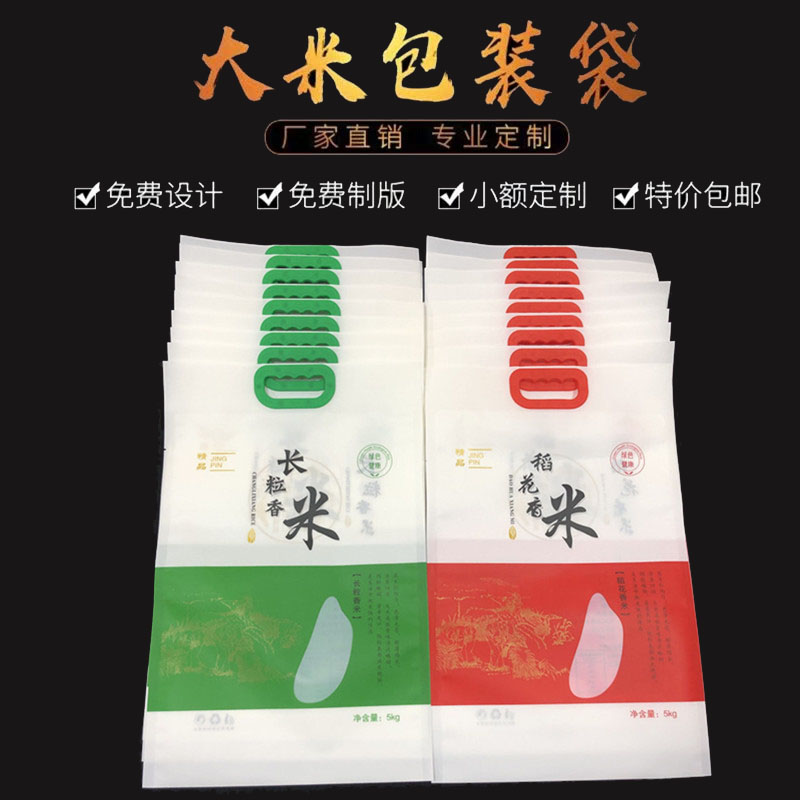 大米包装袋5,10斤装手提式富硒稻花香米袋食品级真空塑料袋定制