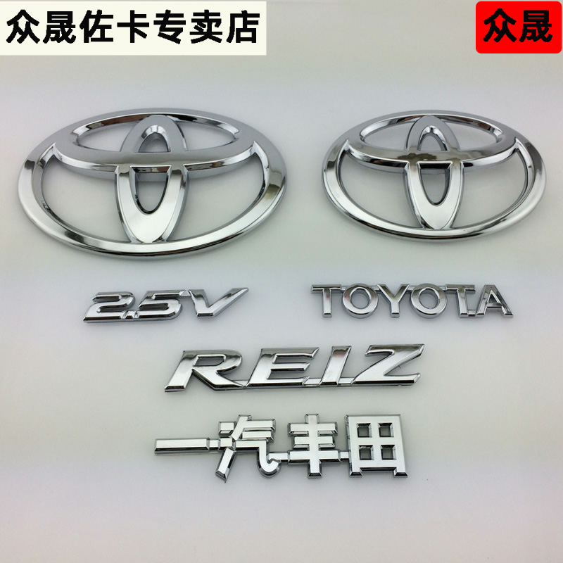 一汽丰田老款新锐志车标 reiz toyota英文字标前后标志后备箱贴标