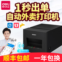 得力蓝牙热敏打印机美团外卖厨房自动接单饿了么订单无线连接手机出单神器票据纸58mm小型后厨菜单小票机