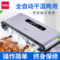 得力家用真空封口机包装机全自动商用干湿食品抽真空小型保鲜塑封