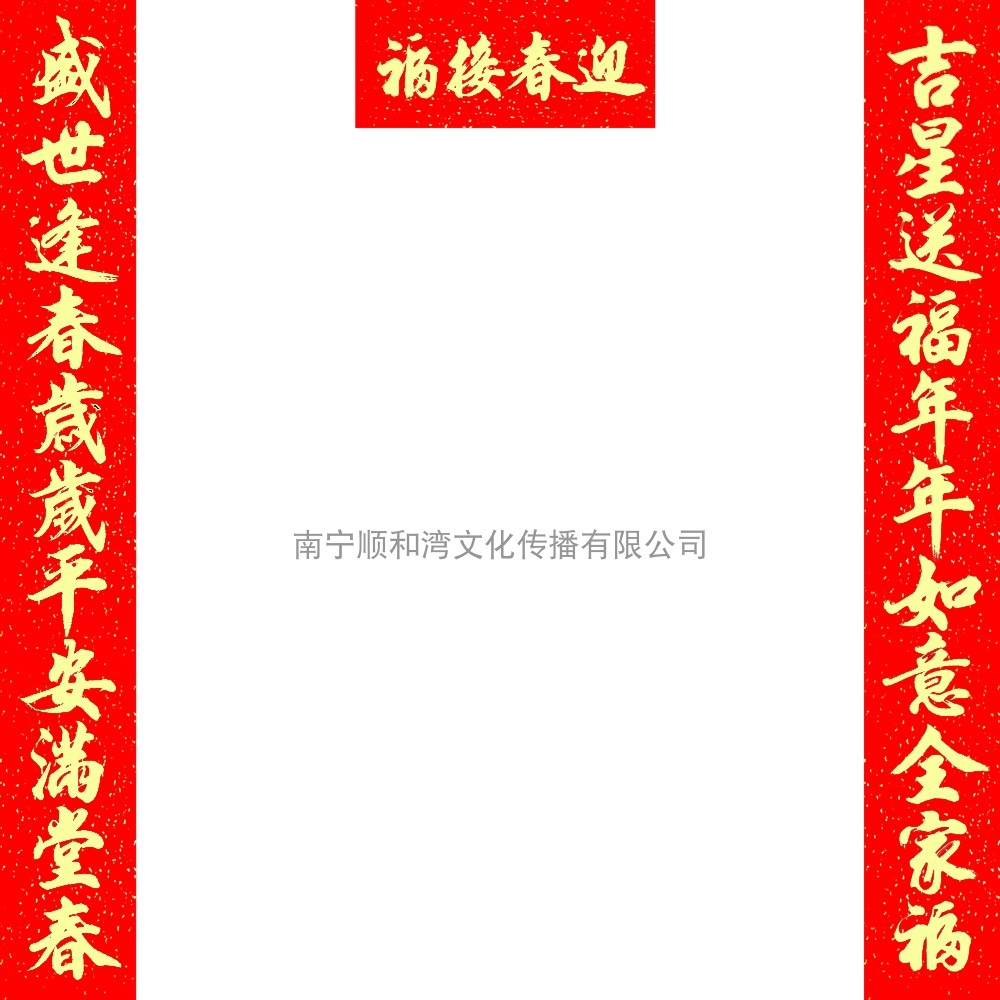 11字春联春节对联2米十一言生意词楼房入户门红火过年家用2.5高档