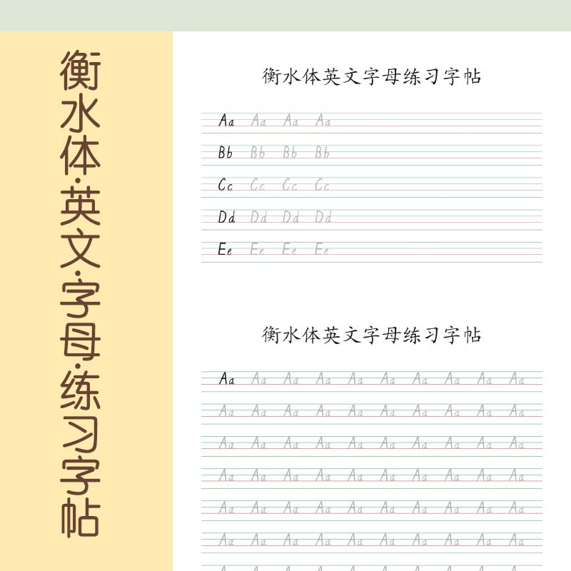 衡水体英文英语26个字母练字帖临摹描红字帖高清pdf电子版可打印