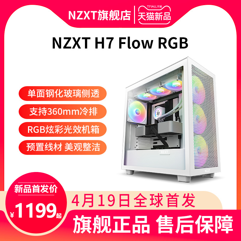 NZXT H7Flow RGB ATX̨ʽԲ͸羺ˮʵ719Ԫ