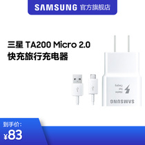 Samsung/三星 TA200快充旅行充电器 适用Micro 2.0安卓手机