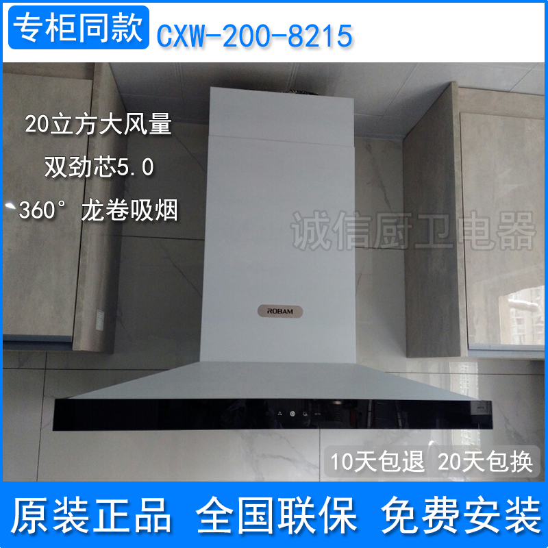 robam/老板 cxw-200-8215/8215h油烟机欧式大吸力大风量正品联保