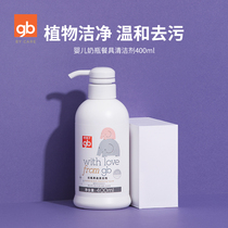 gb好孩子婴儿奶瓶清洁剂果蔬餐具奶瓶清洗剂洗奶瓶液洗洁精400ml