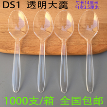 加厚一次性勺子塑料透明DS1大羹大黄勺黑色小勺饭勺刨冰快餐外卖