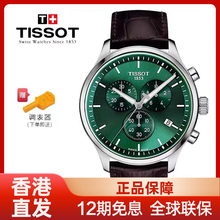 香港发货天梭正品速驰男表1853石英表运动天梭绿水鬼男士手表